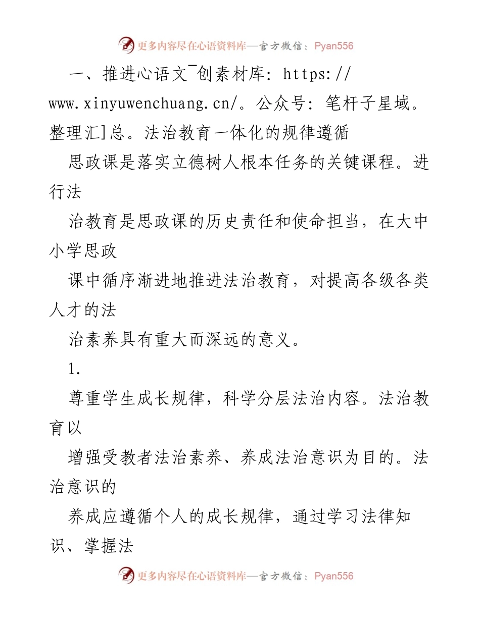[调研报告] 法治教育 - 大中小学法治教育一体化建设的对策研究.docx_第2页