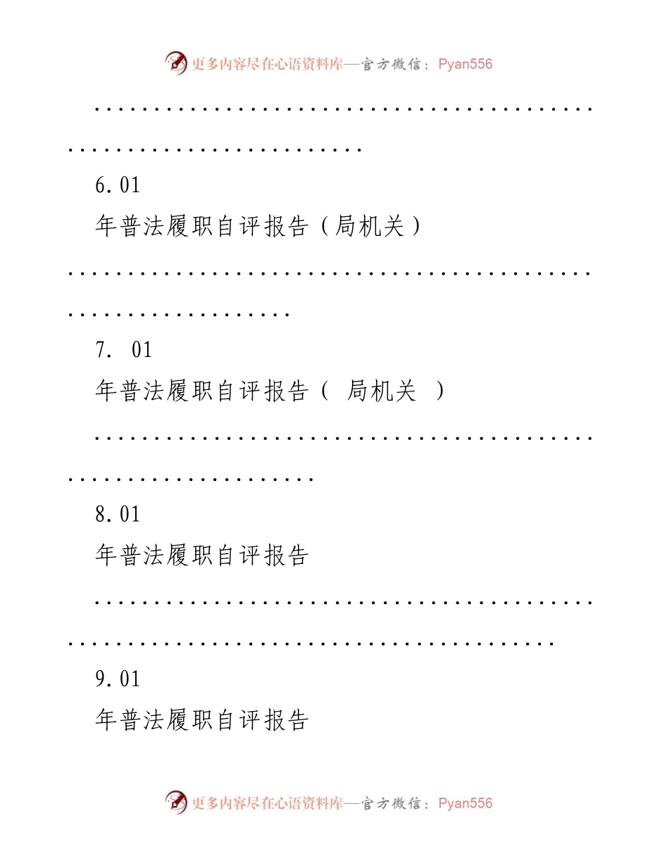 [报告] 年度普法履职数据及自评总结.docx_第2页