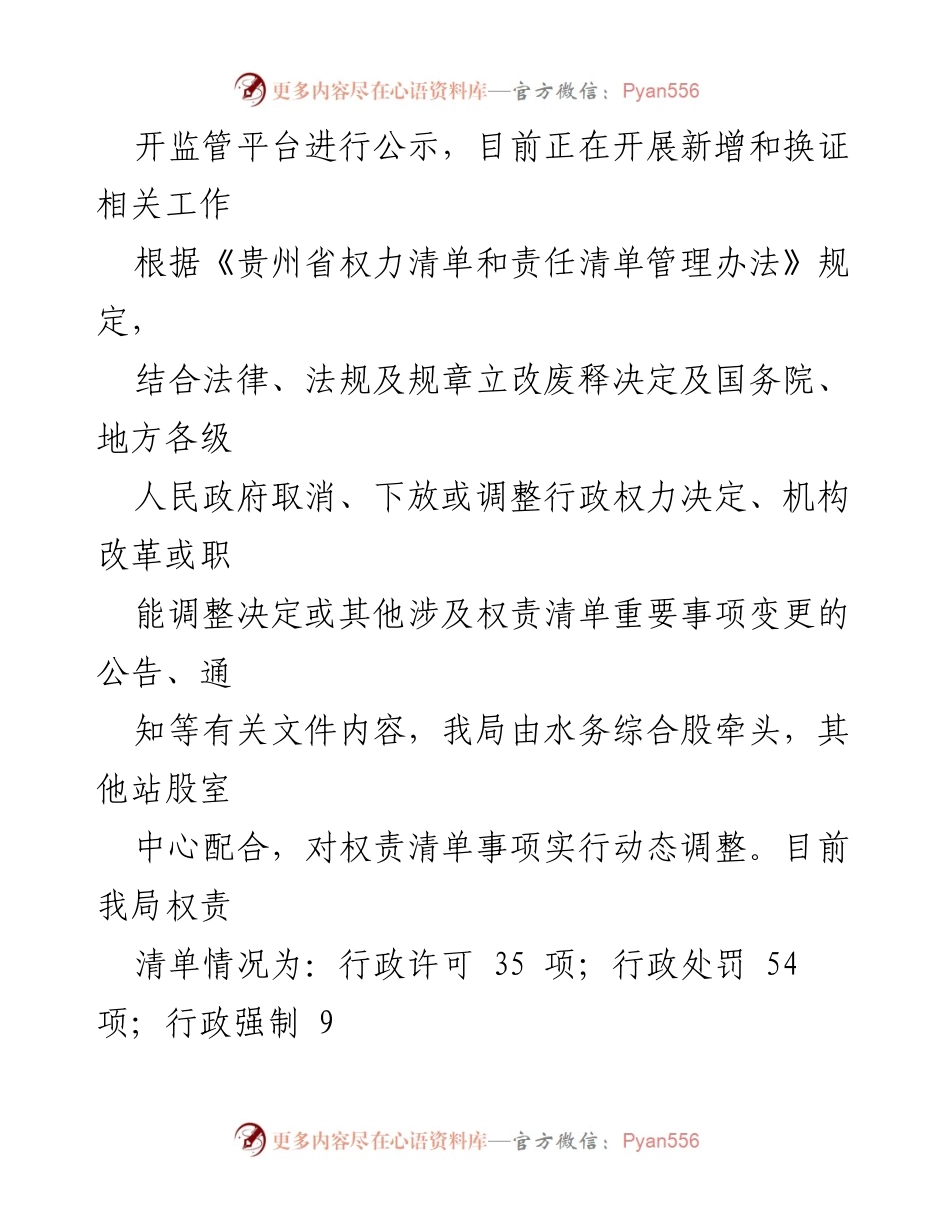 [报告] 行政执法情况汇报 - XX区水务局2022年度行政执法工作总结.docx_第2页
