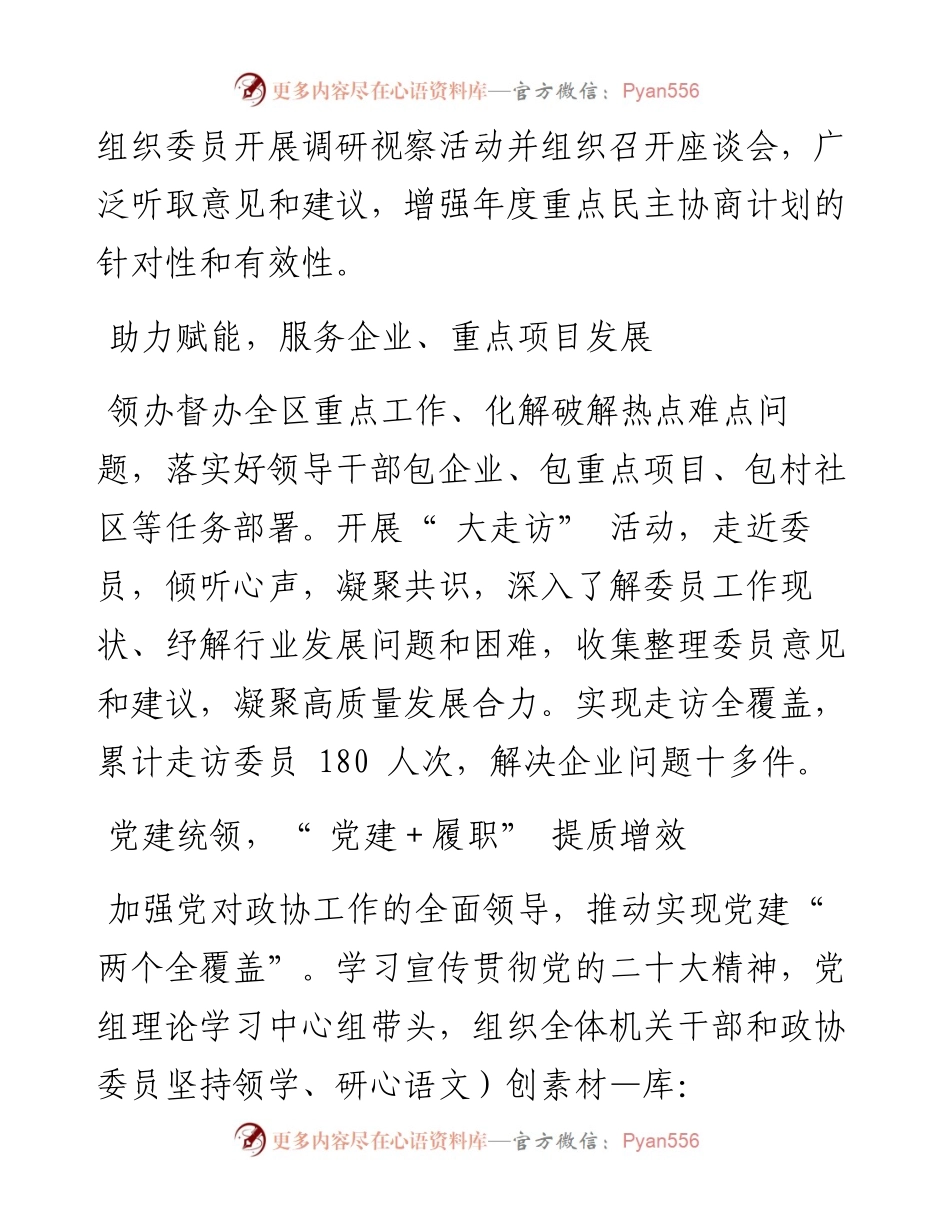 .12.27老边区政协：携手奋进新征程同心共谱新篇章.docx_第2页