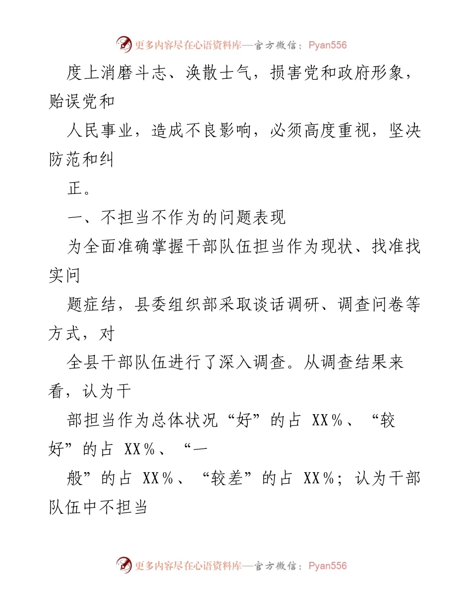 [调研报告] 干部作风建设 - 激励干部担当作为现状与问题分析.docx_第2页
