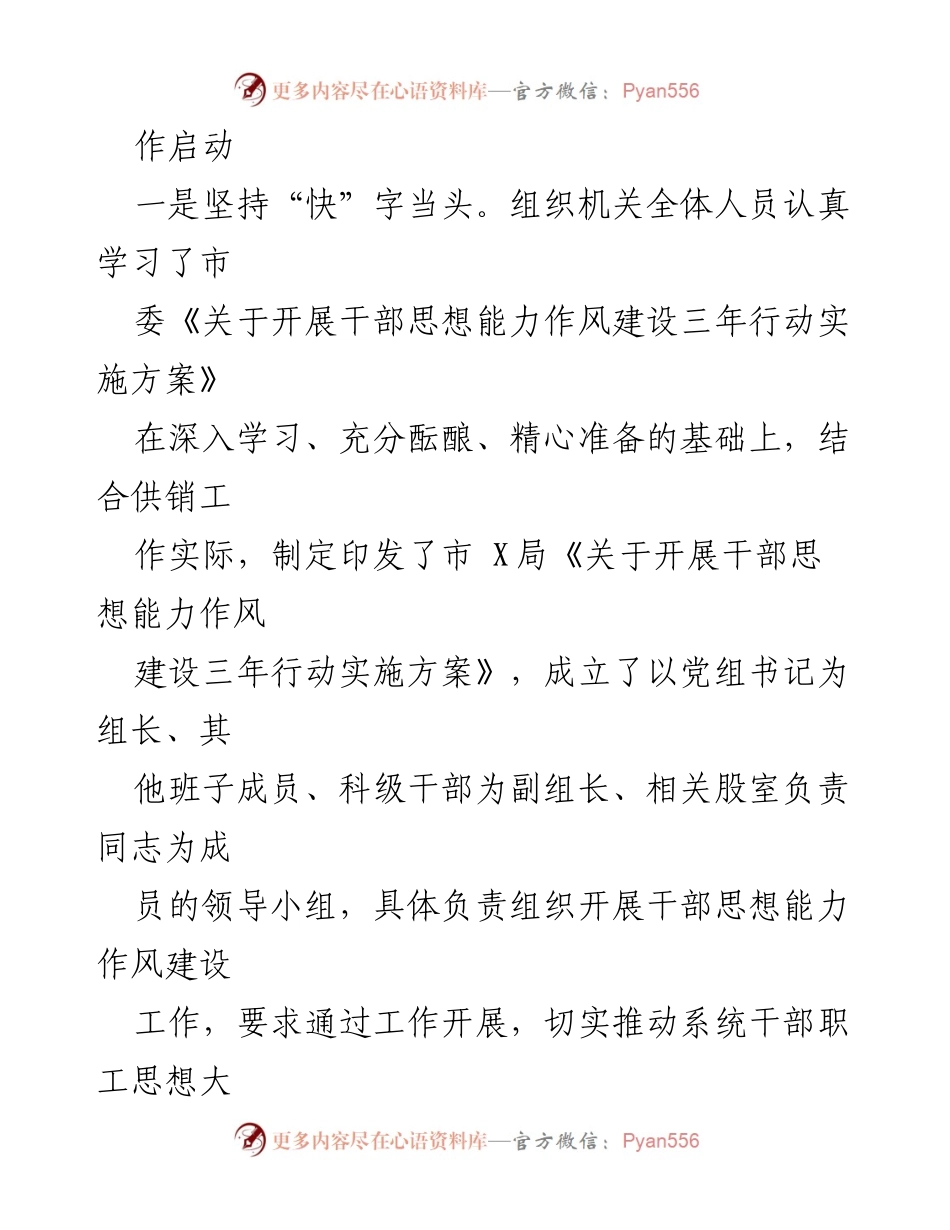 [报告] 工作总结 - 2023年某局干部思想能力作风建设工作开展情况总结.docx_第2页