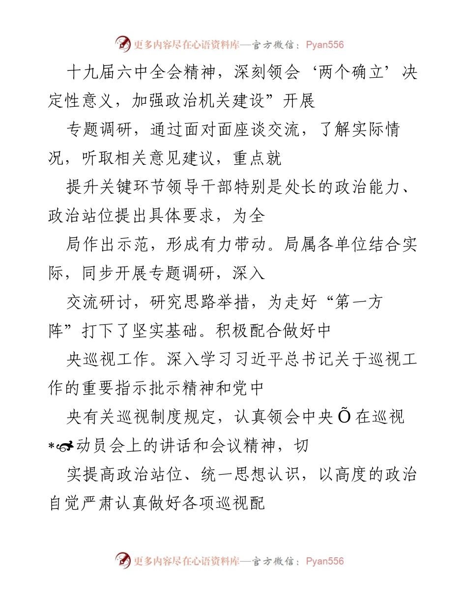 [调研报告] 干部思想动态分析 - 2022年上半年干部职工思想动态分析报告.docx_第2页