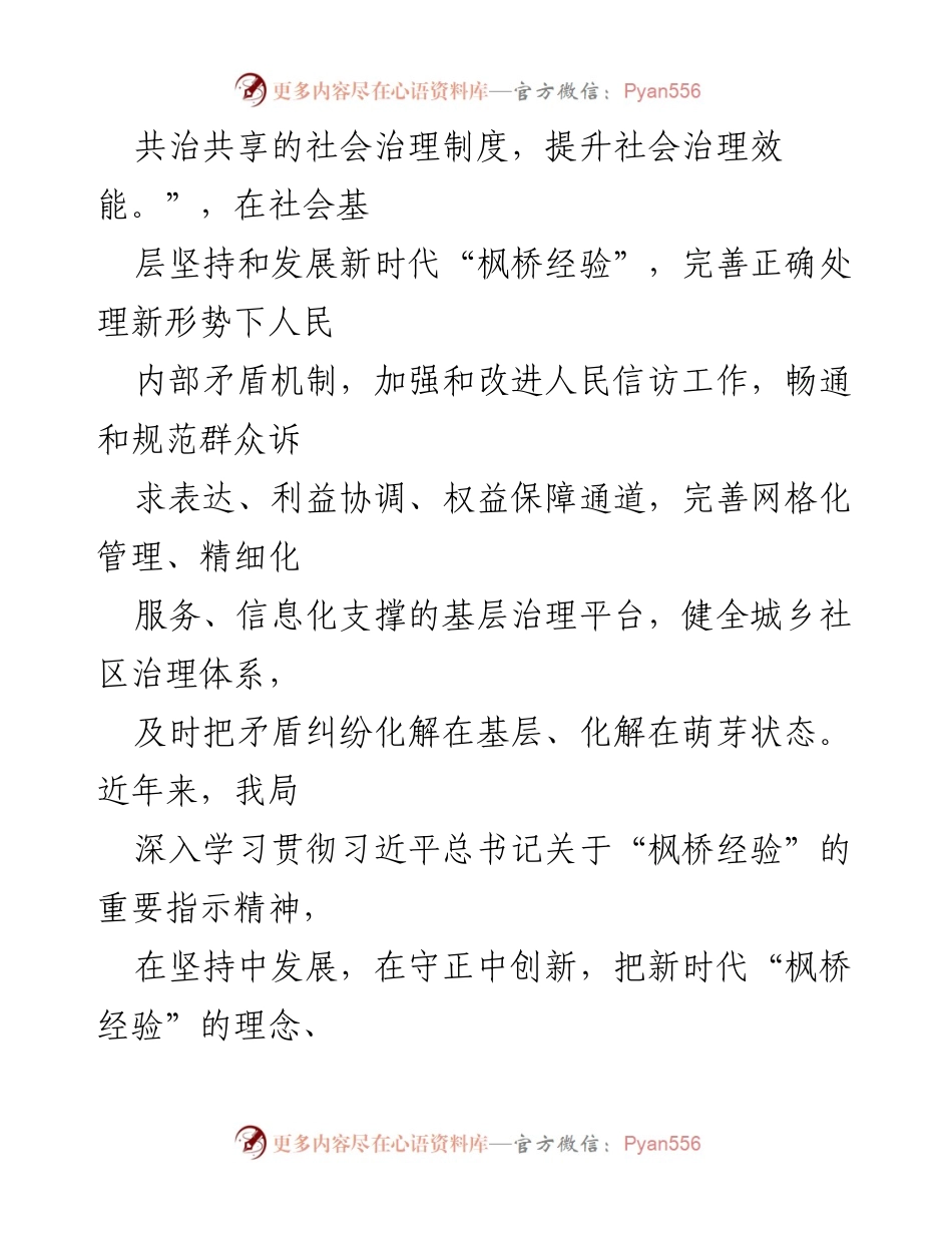 [调研报告] 城市管理 - 推进“枫桥经验”提升城市管理治理现代化的实践探索.docx_第2页
