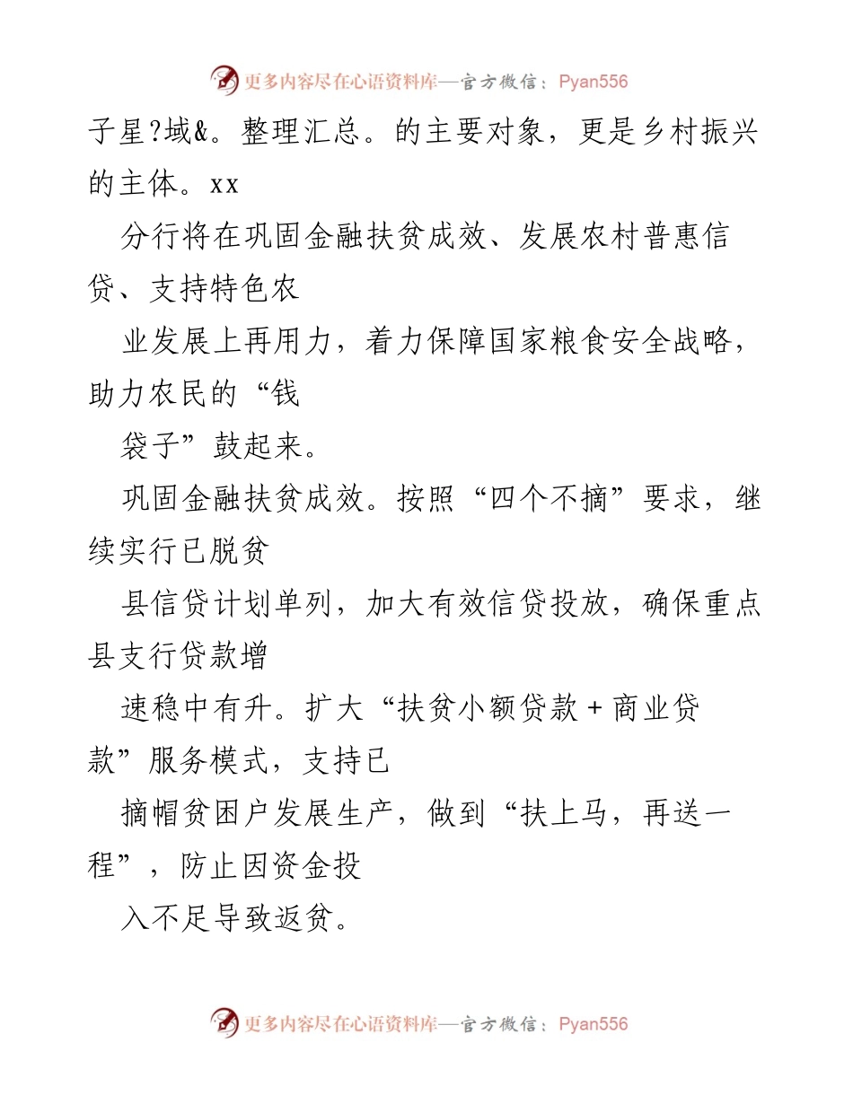 [报告] 银行内部 - 行长关于银行服务乡村振兴战略的情况报告.docx_第2页