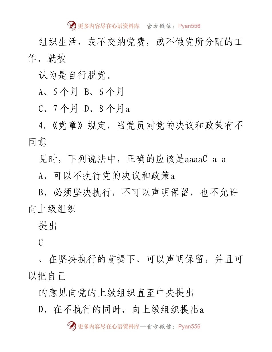 [测试题] 任职前培训 - 区管干部廉政知识测试题库.docx_第2页