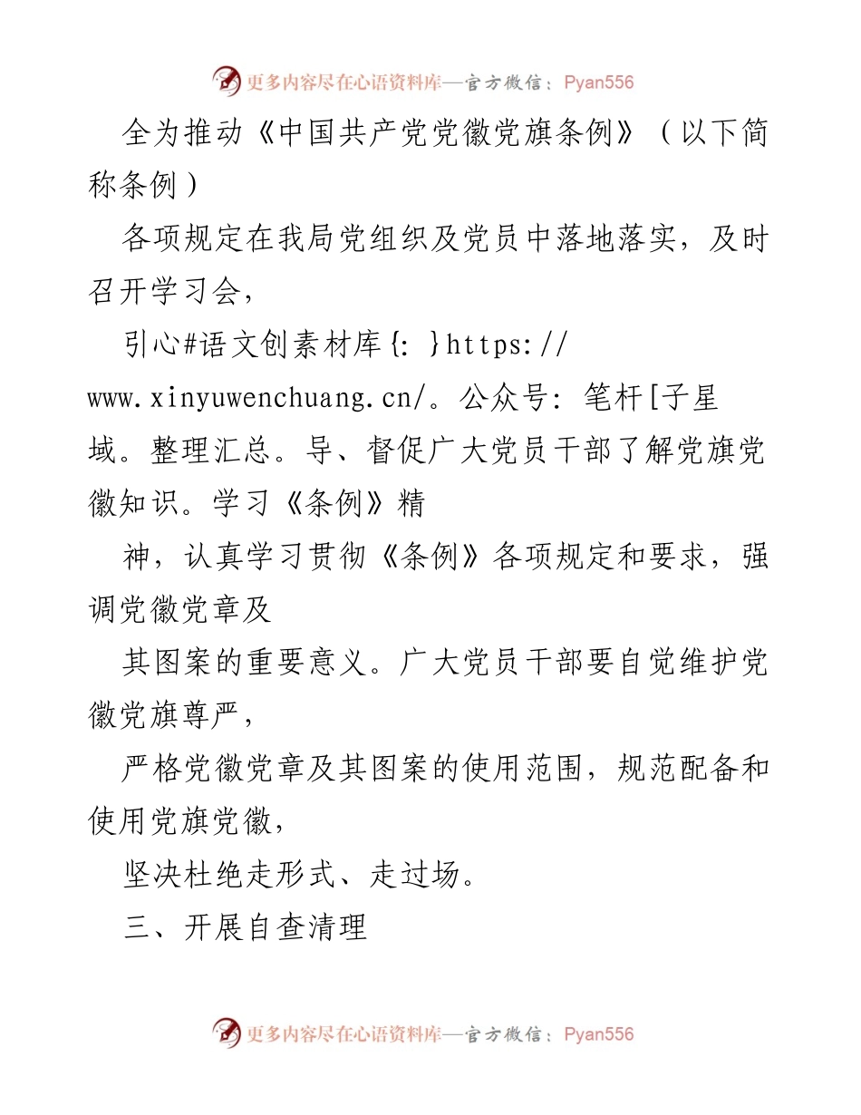 [报告] 组织部 - 规范使用党徽党旗自查整改工作汇报.docx_第2页
