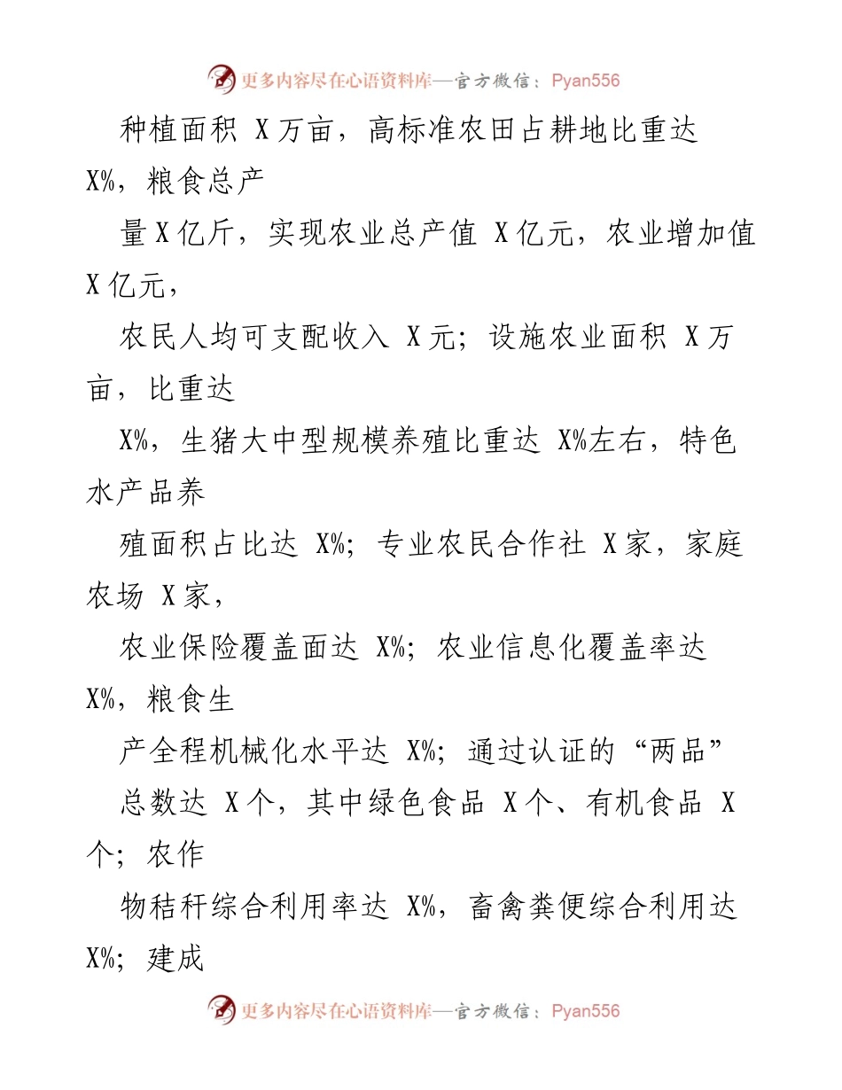 [报告] 乡村振兴战略推进 - 市人民政府关于乡村振兴战略进展情况的报告.docx_第2页
