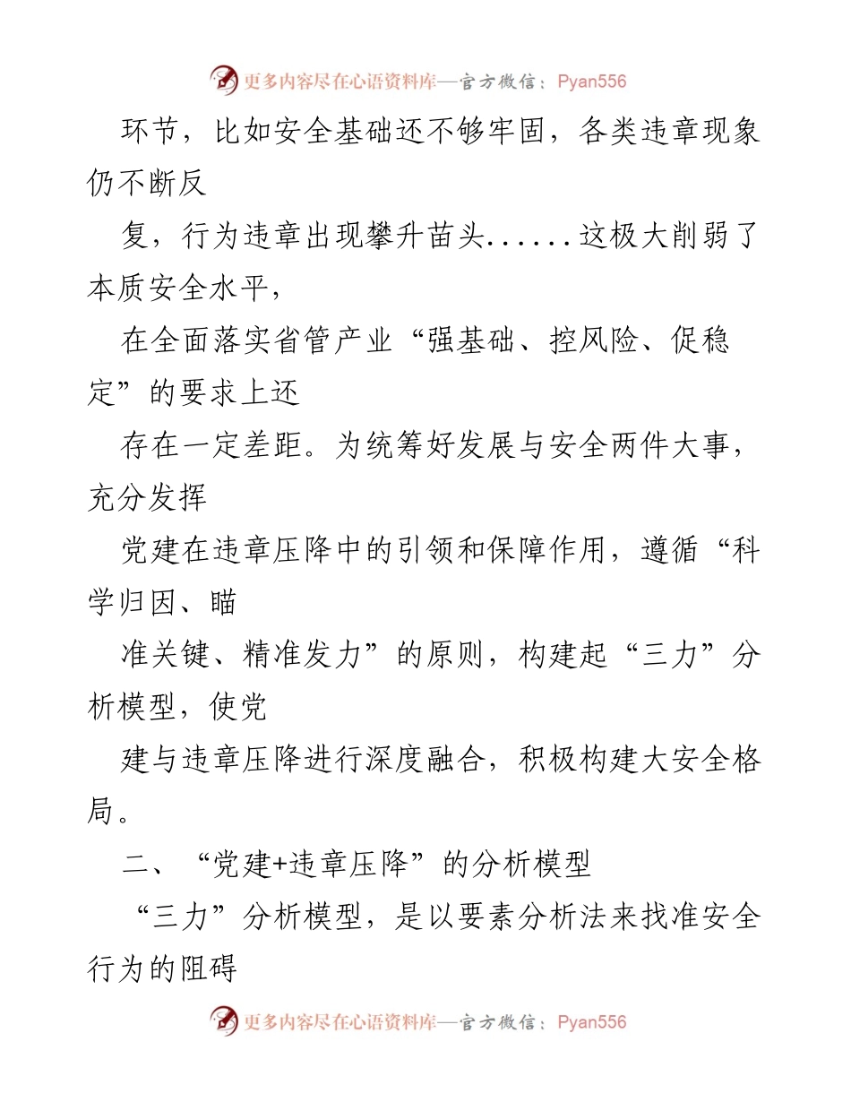 [调研报告] 党建与安全管理 - 党建与安全双向融合项目成果分析报告.docx_第2页