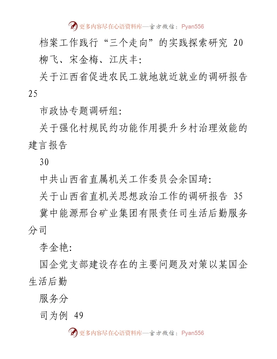 [调研报告] 2023年12月 - 海南及全国各地经济与社会发展调研成果汇编.docx_第2页
