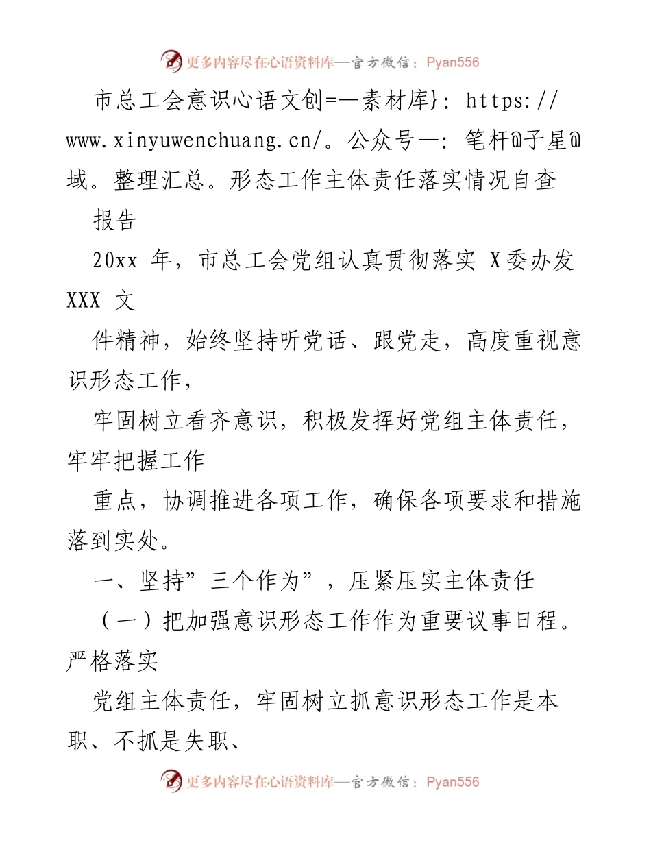 [报告] 自查 - 市总工会意识形态工作主体责任落实情况自查报告.docx_第1页