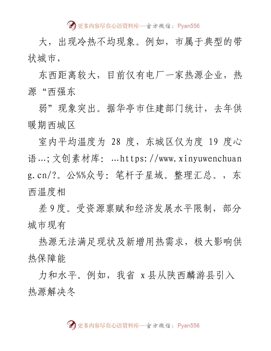 [调研报告] 冬季供热问题 - 冬季集中供热存在问题及对策建议.docx_第2页