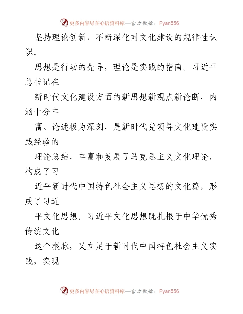 [党课讲稿] 文化建设 - 新时代文化建设的理论创新与实践探索.docx_第2页