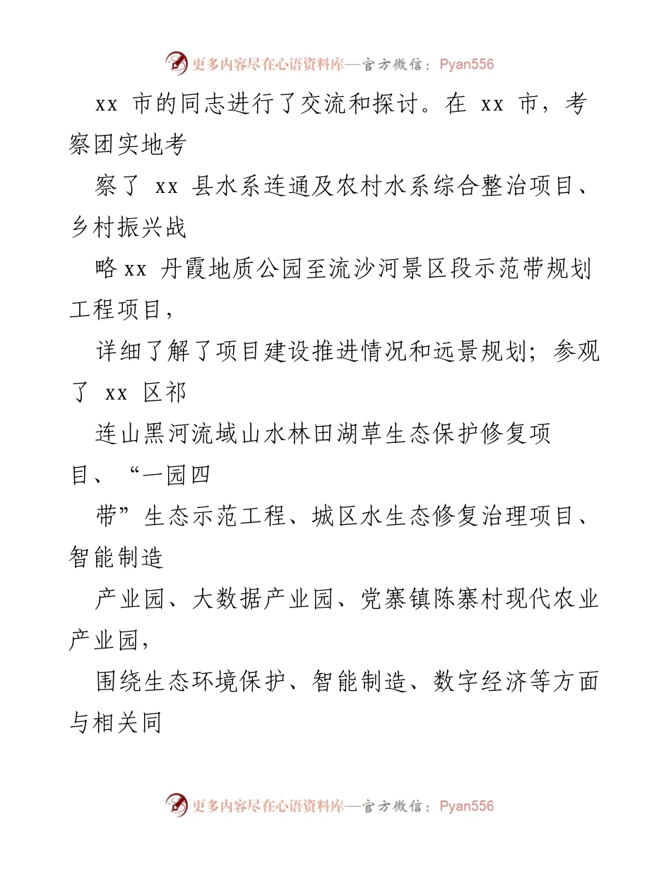 [调研报告] 城市发展考察 - 城市发展外出考察学习总结与启示.docx_第2页