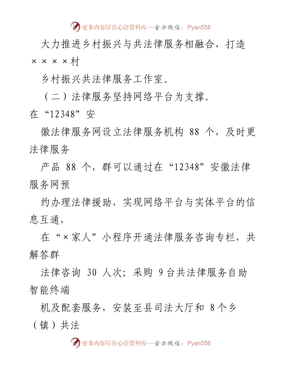 [调研报告] 法律服务体系建设 - 县共法律服务体系建设自查评估报告.docx_第2页