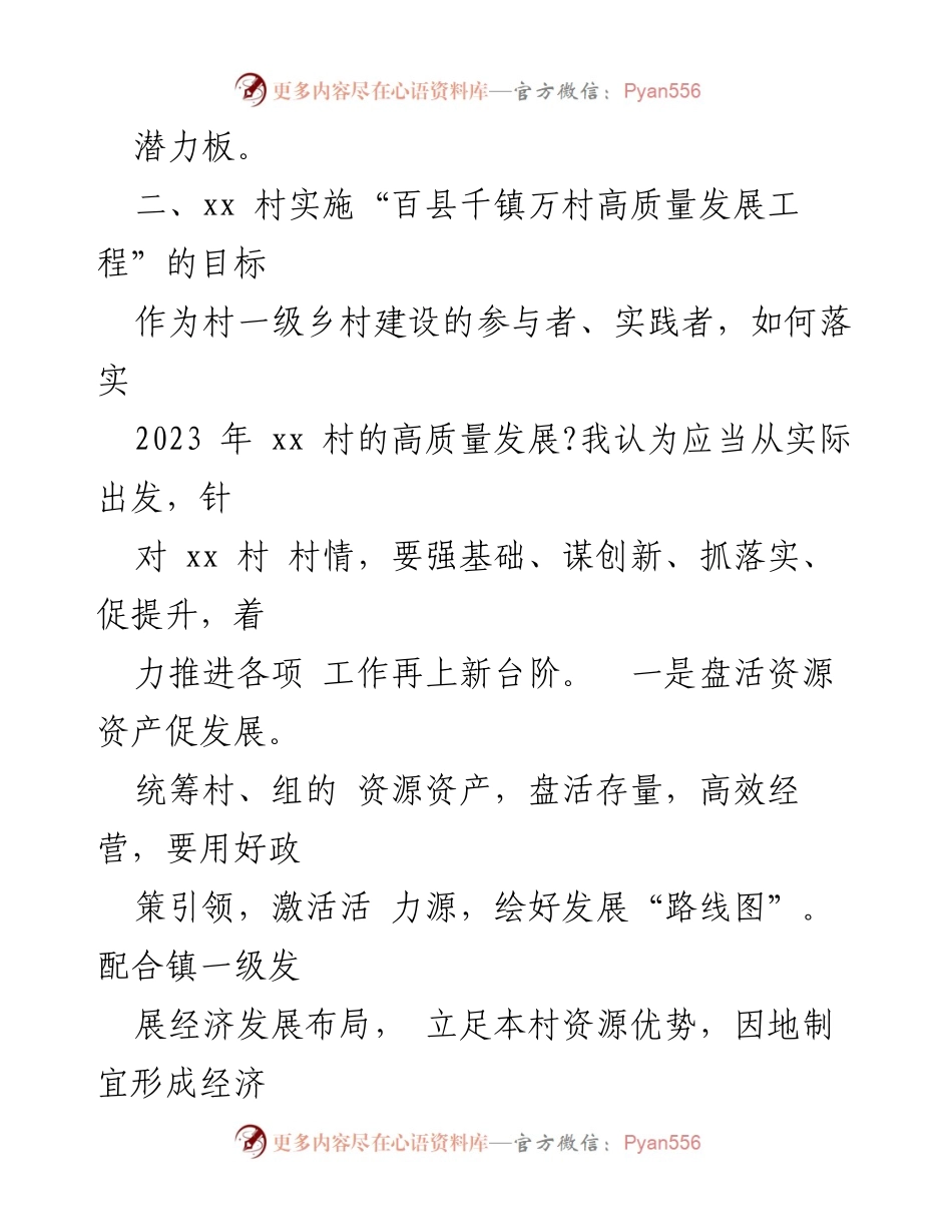 [调研报告] 村级高质量发展 - xx村“百县千镇万村高质量发展工程”实施现状与目标分析.docx_第2页