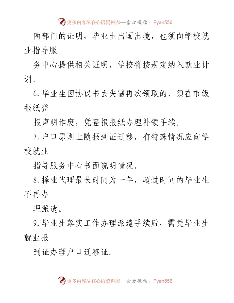 [测试题] 就业法律知识竞赛 - 就业岗位法律知识竞赛测试题.docx_第2页