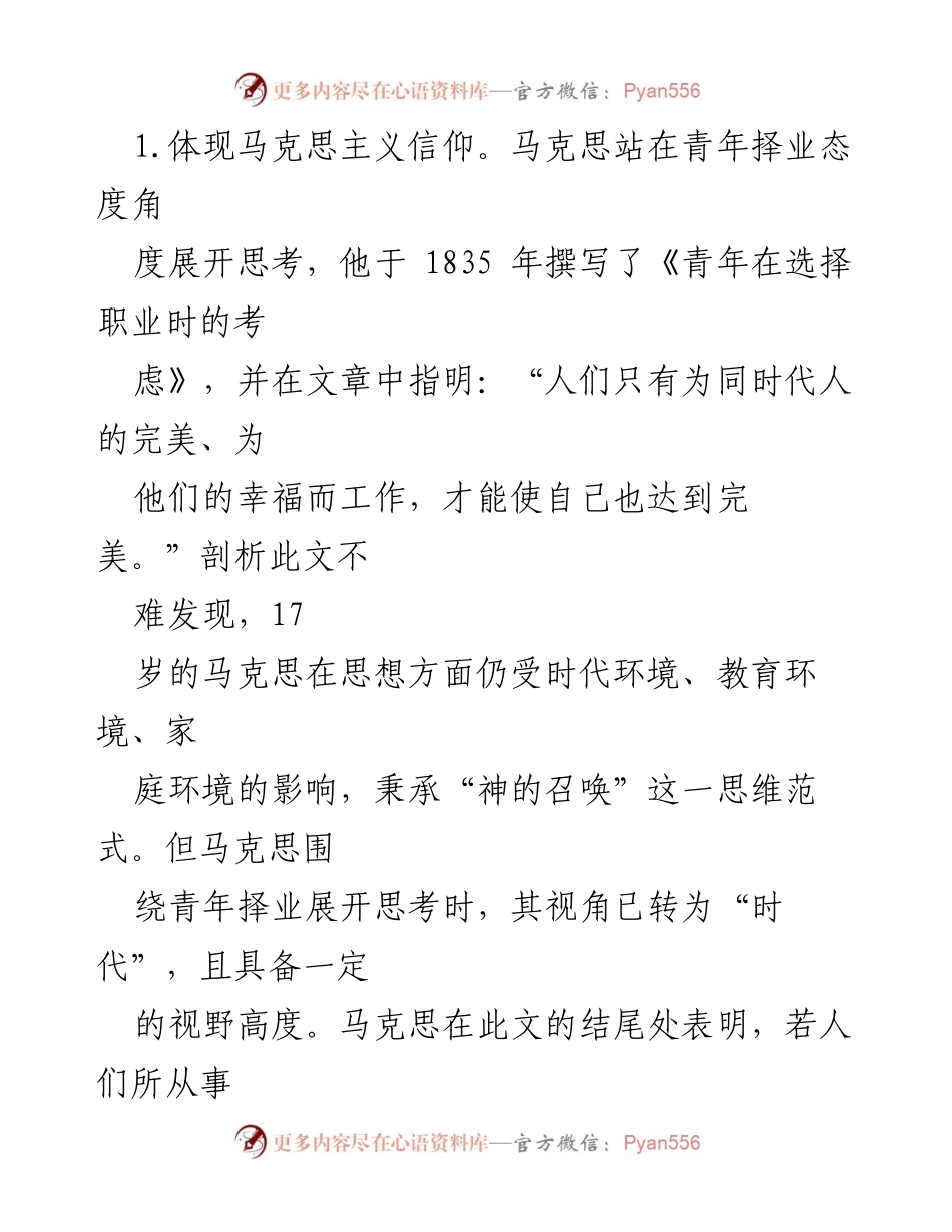 [党课] 党的教育活动 - 中国共产党坚持胸怀天下的历史经验与理论解读.docx_第2页