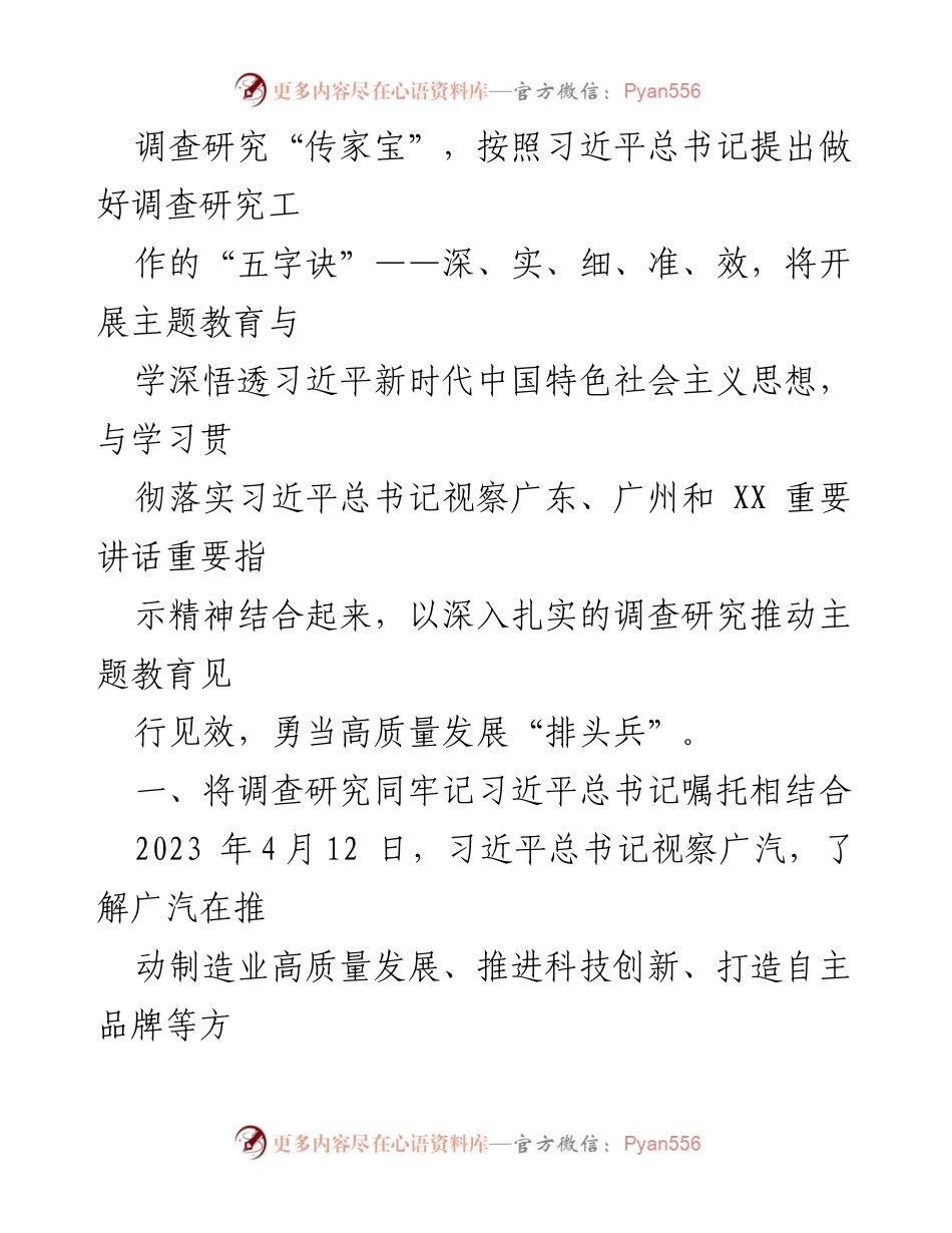 [调研报告] 国企高质量发展 - 深入调研推动国企高质量发展与自主品牌建设.docx_第2页