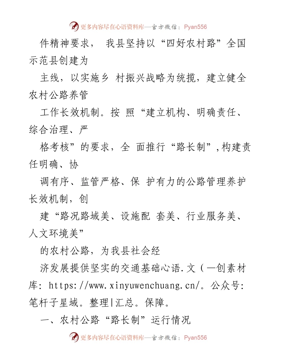 [报告] 交通运输 - XX县农村公路“路长制”运行情况总结报告.docx_第2页