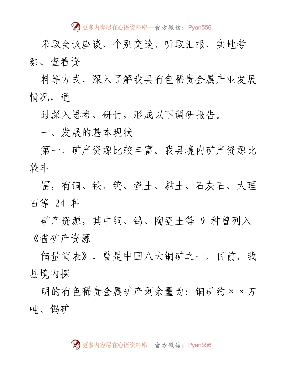 [调研报告] 贵金属产业发展 - 全县贵金属产业发展调研报告.docx_第2页