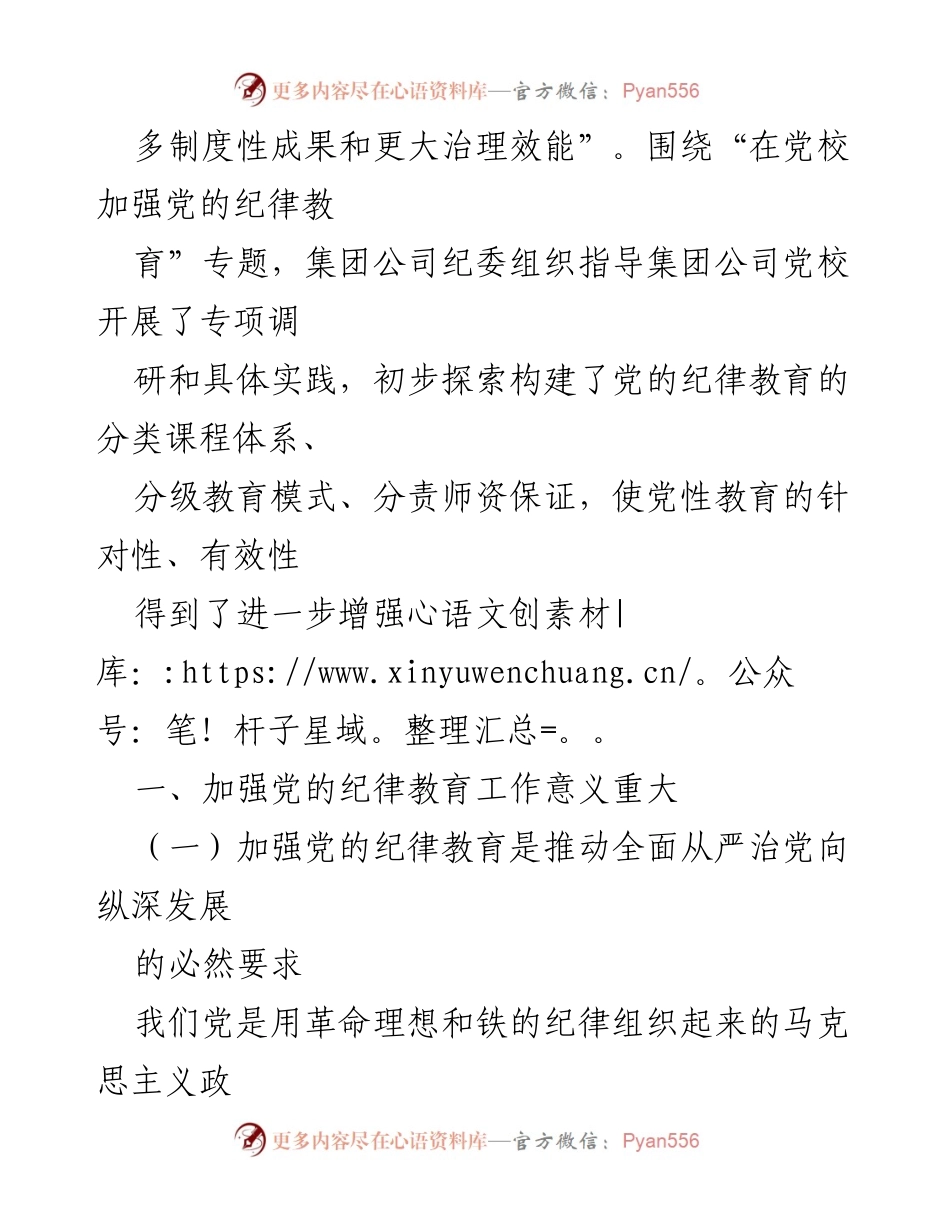 [调研报告] 党校 - 加强党的纪律教育的必要性与实践探索.docx_第2页