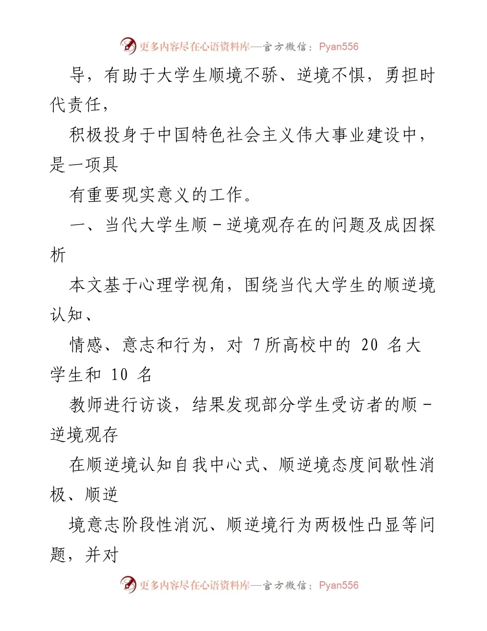 [调研报告] 大学生心理教育 - 当代大学生顺逆境观的现状与问题分析.docx_第2页