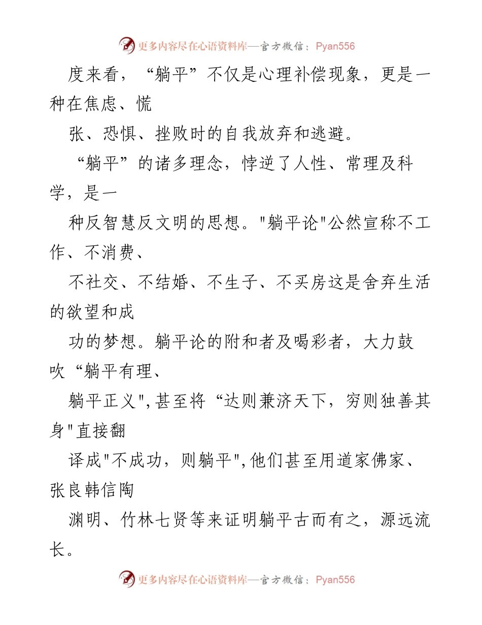 [调研报告] 大学心理健康研讨会 - “躺平”心态的社会影响与应对策略.docx_第2页