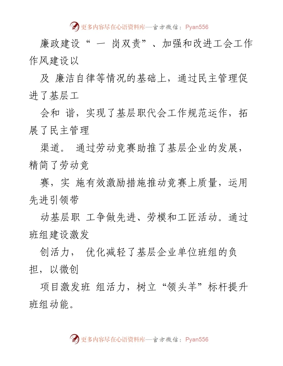 [报告] 市委常委述职 - 2023年度工会主席述职报告总结.docx_第2页