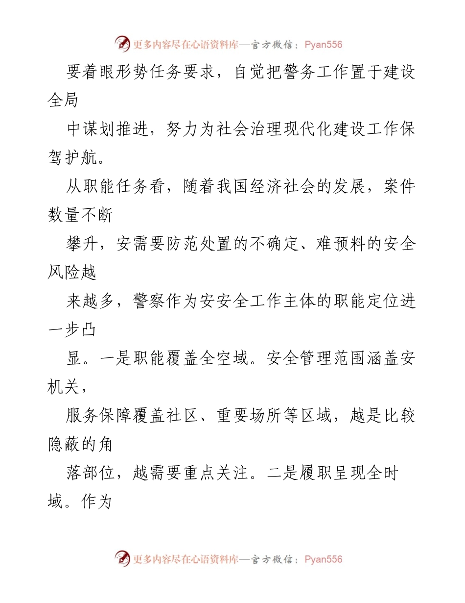 [党课] 主题教育 - 忠实履行职能，服务高质量发展.docx_第2页