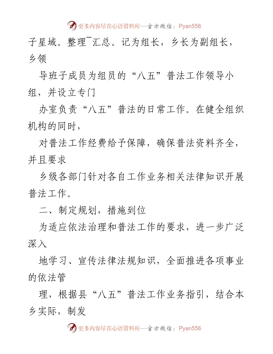 [报告] 乡镇普法工作 - XX乡镇“八五”普法规划中期实施自评报告.docx_第2页