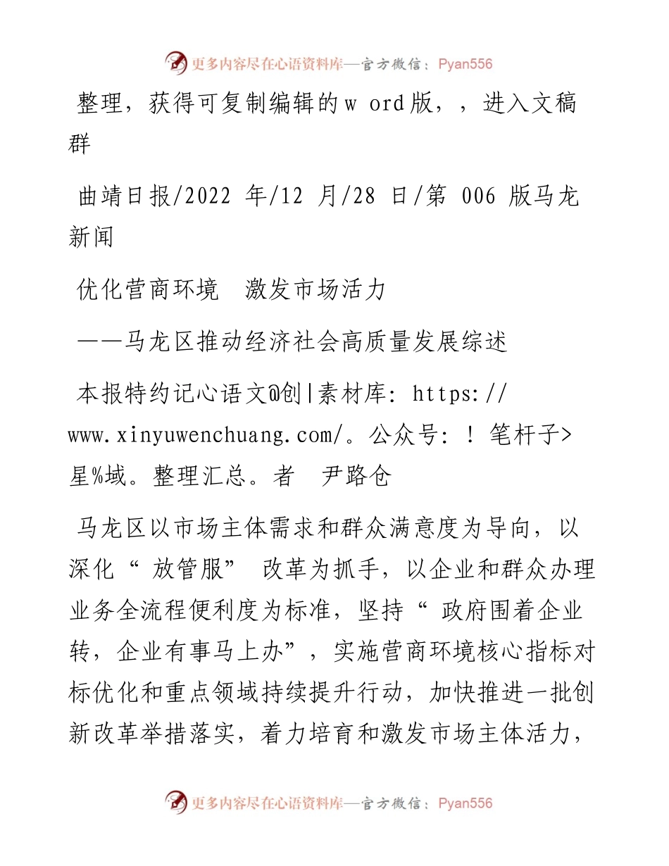 .12.28本报特约记者尹路仓：优化营商环境激发市场活力.docx_第1页