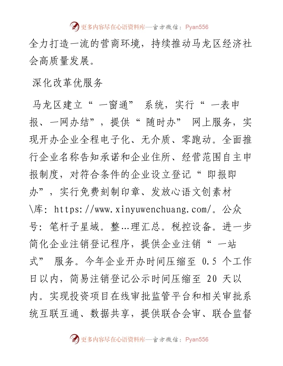 .12.28本报特约记者尹路仓：优化营商环境激发市场活力.docx_第2页