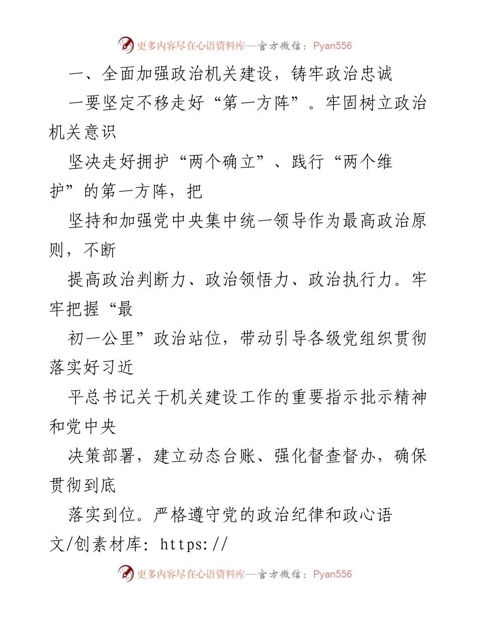 [党课] 市直机关主题教育 - 加强政治机关建设，推动高质量发展.docx_第2页