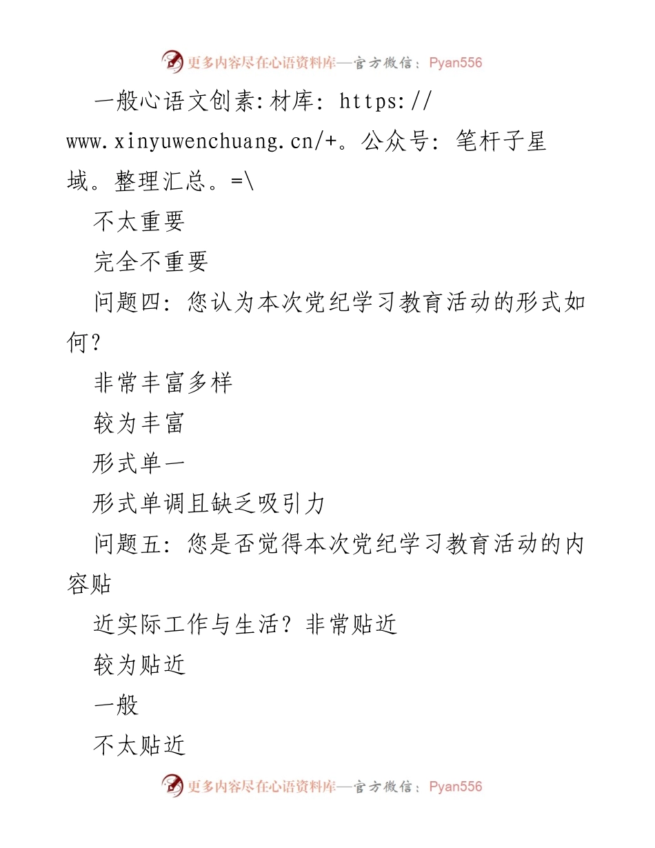 [调查问卷] 党纪学习教育活动 - 党纪学习教育效果调查问卷.docx_第2页