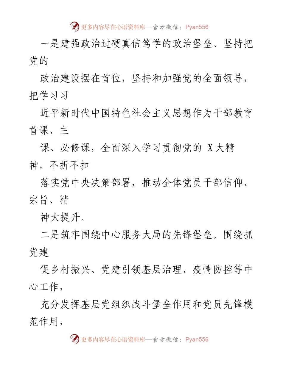 [报告] 党建工作总结 - 打造模范机关：党建引领与服务群众的创新实践.docx_第2页