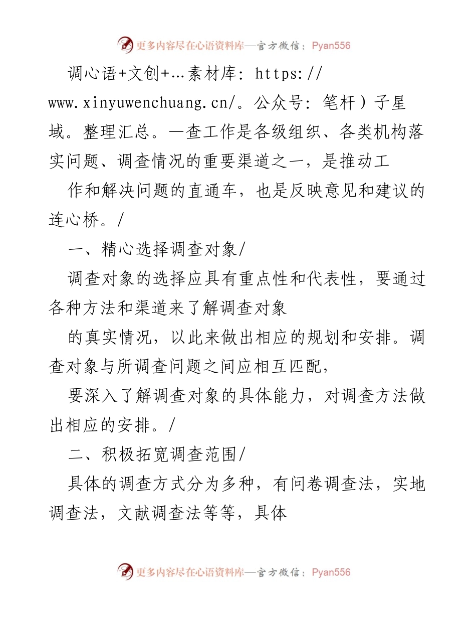 [调研报告] 调查工作 - 提升调查工作的有效性与专业性.docx_第1页