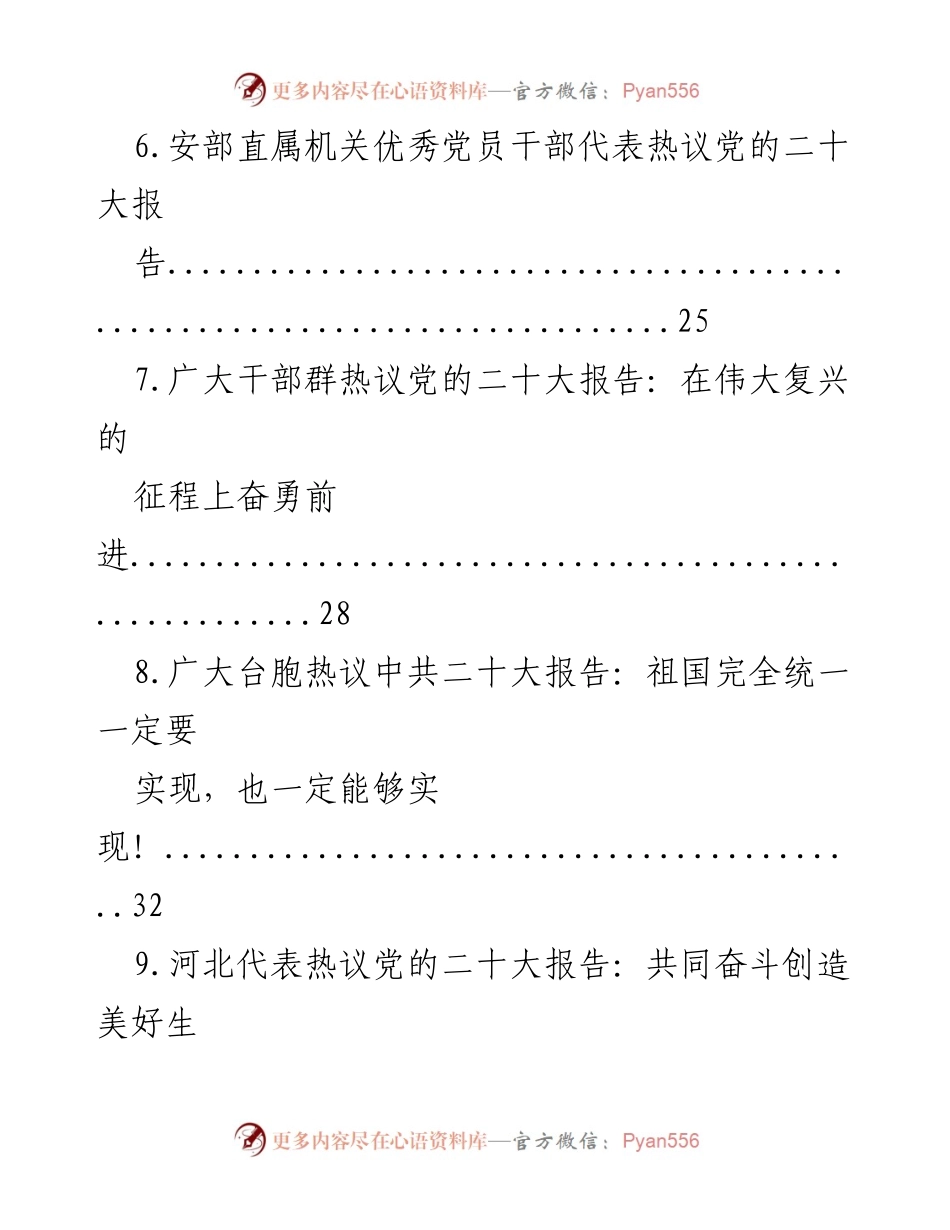 [调研报告] 各界热议 - 热议党的二十大报告汇编分析.docx_第2页