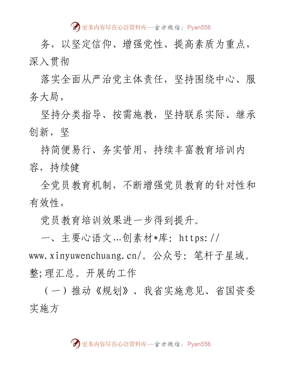 [调研报告] 党员教育培训工作 - 全国党员教育培训工作实施情况中期评估报告.docx_第2页