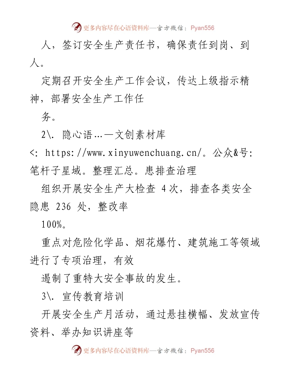 [报告] 乡镇安全生产与消防安全工作总结 - 乡镇安全生产与消防安全年度工作报告.docx_第2页