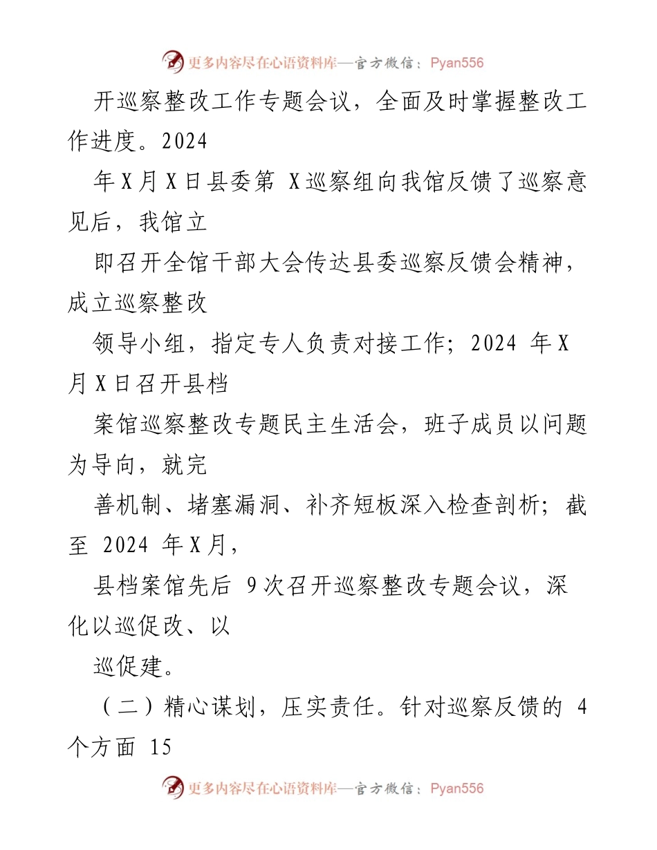 [报告] 巡察整改 - 县档案馆巡察整改进展情况报告.docx_第2页
