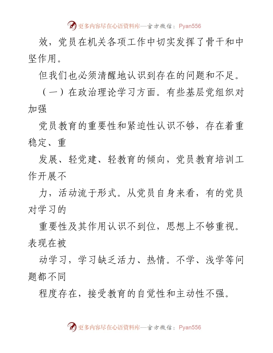 [调研报告] 党政机关 - 加强新时代党政机关党员教育管理的对策与思考.docx_第2页