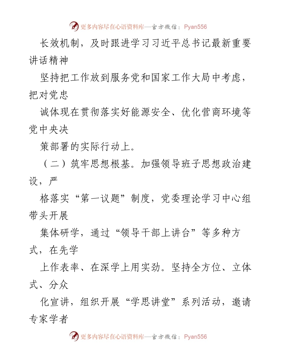 [调研报告] 国有企业 - 国有企业思想政治工作情况调研报告.docx_第2页