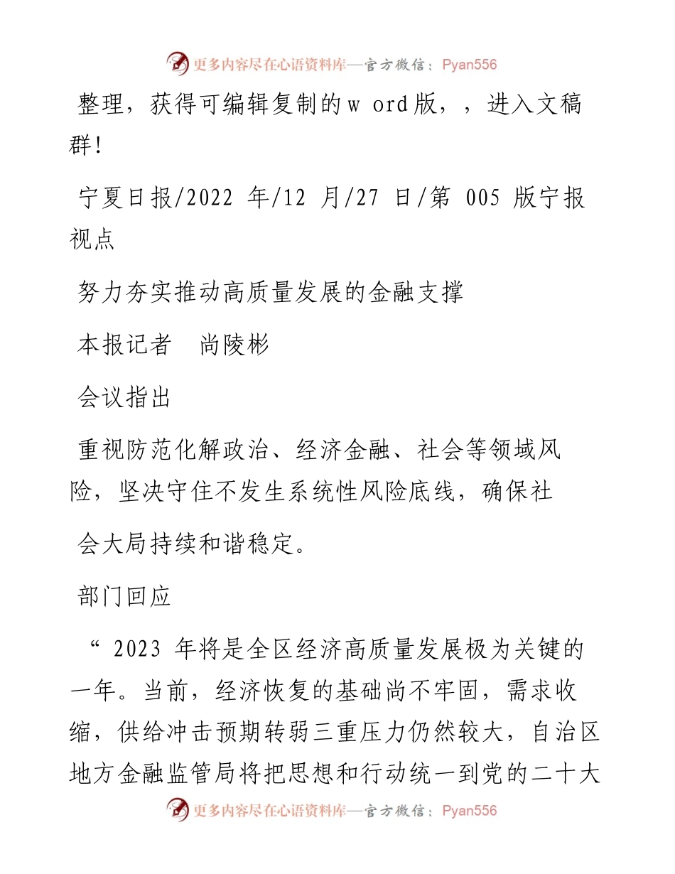 .12.27本报记者尚陵彬：努力夯实推动高质量发展的金融支撑.docx_第1页