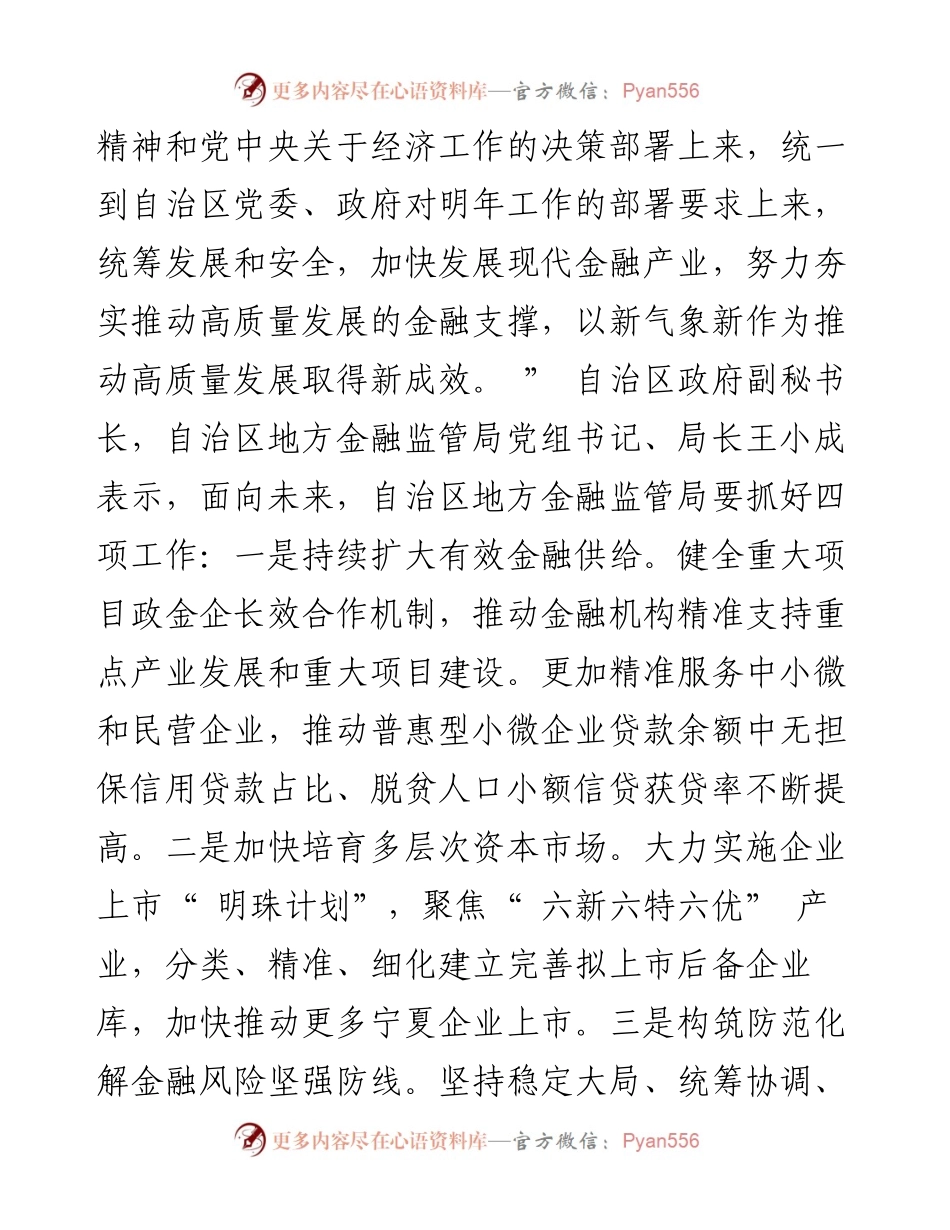 .12.27本报记者尚陵彬：努力夯实推动高质量发展的金融支撑.docx_第2页