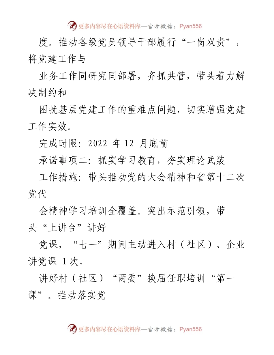 [承诺书] 基层党建工作 - 202X年度书记抓基层党建工作承诺书.docx_第2页