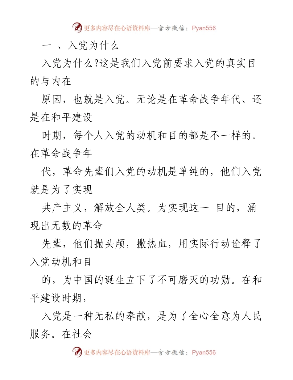 [党课总结] 党员教育 - 坚守入党初心，忠诚政治本色.docx_第2页