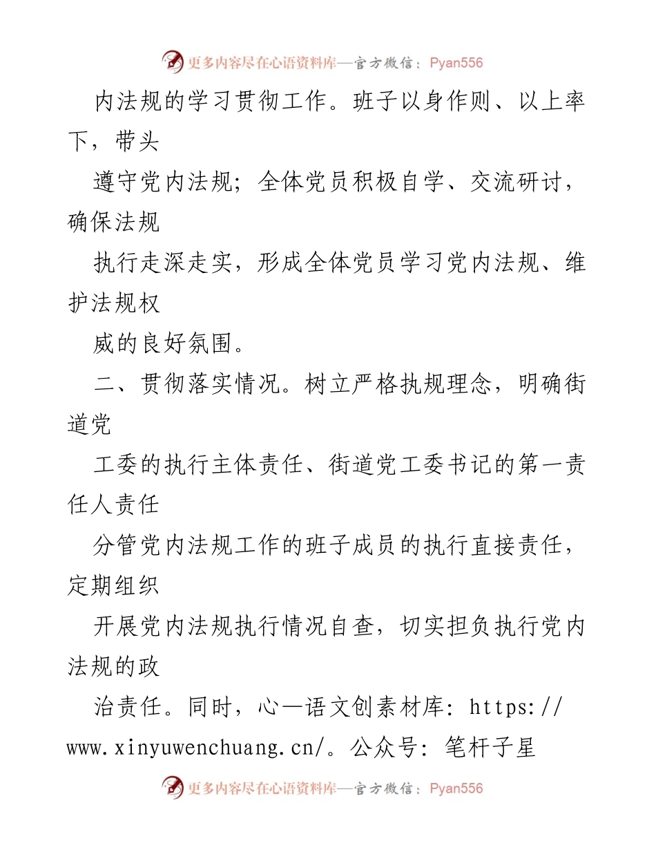 [报告] 自查工作 - XX街道党内法规执行责任制自查情况汇报.docx_第2页