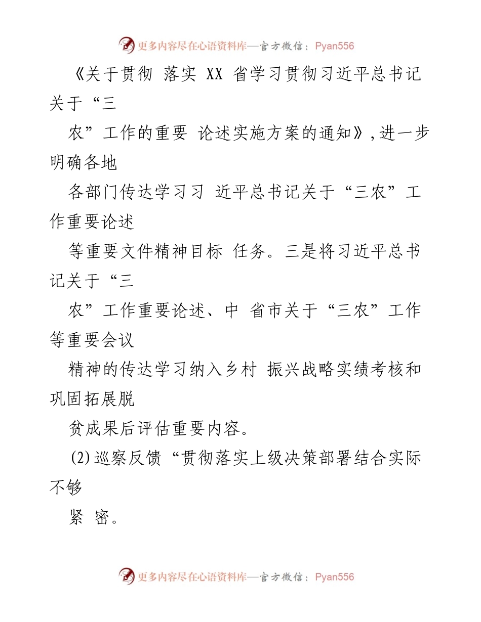 [调研报告] 巩固拓展脱贫攻坚成果 - 巩固脱贫成果与乡村振兴有效衔接整改情况分析.docx_第2页