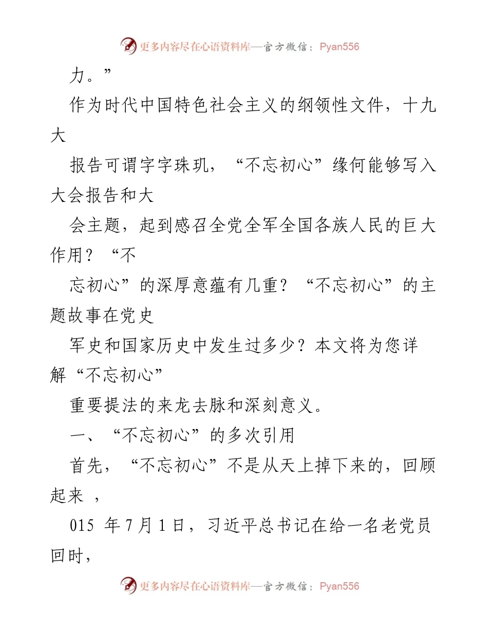 [党课] 深入理解“不忘初心”的重要性与历史渊源.docx_第2页